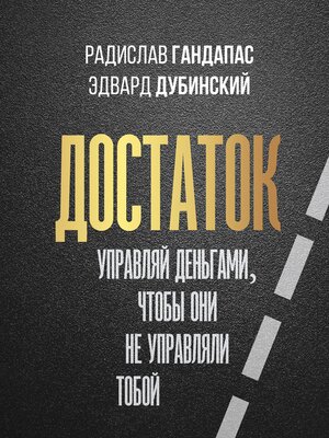 cover image of Достаток